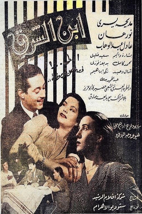 Son of the East 1945 official movie poster