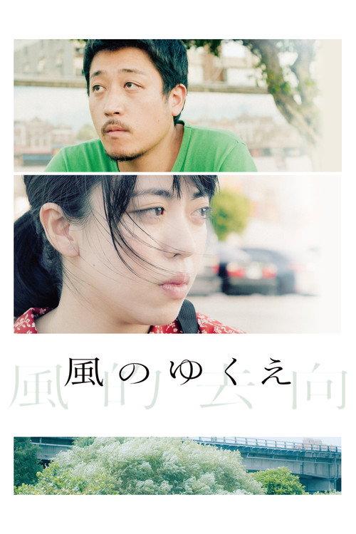 Kaze No Yukue 2023 official movie poster