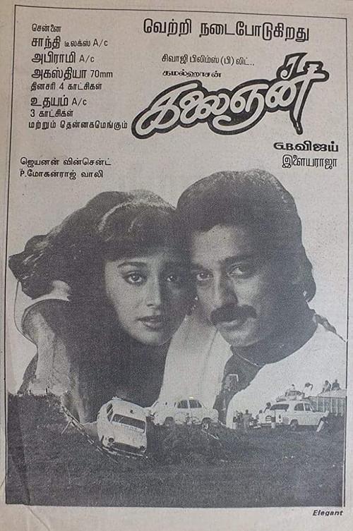 Kalaignan 1993 official movie poster