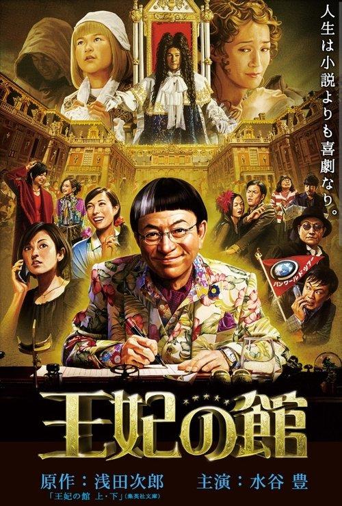 Chateau de la Reine 2015 official movie poster