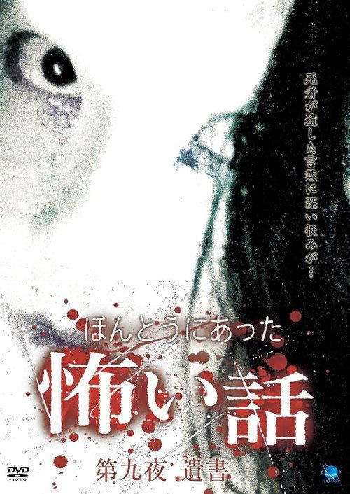 Scary True Stories: Night 9 - Suicide Note 2008 official movie poster