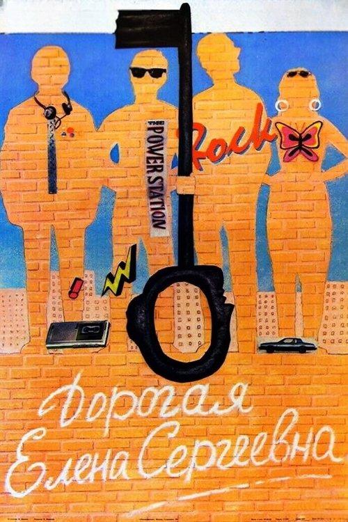 Dear Yelena Sergeyevna 1988 official movie poster