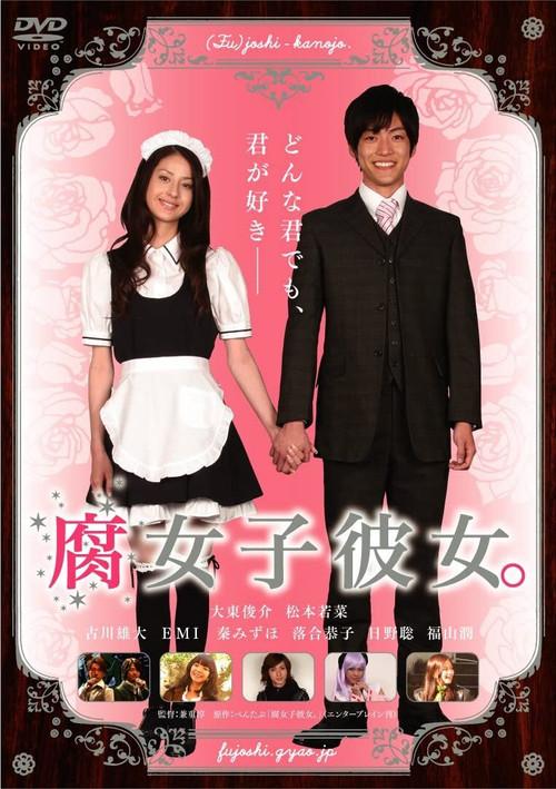 How to Date an Otaku Girl 2009 official movie poster