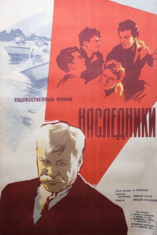 Heirs 1960 official movie poster