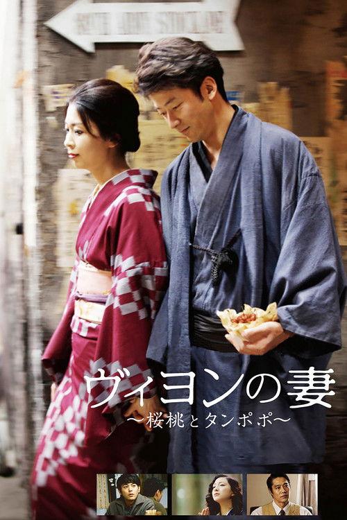 Villon's Wife 2009 official movie poster