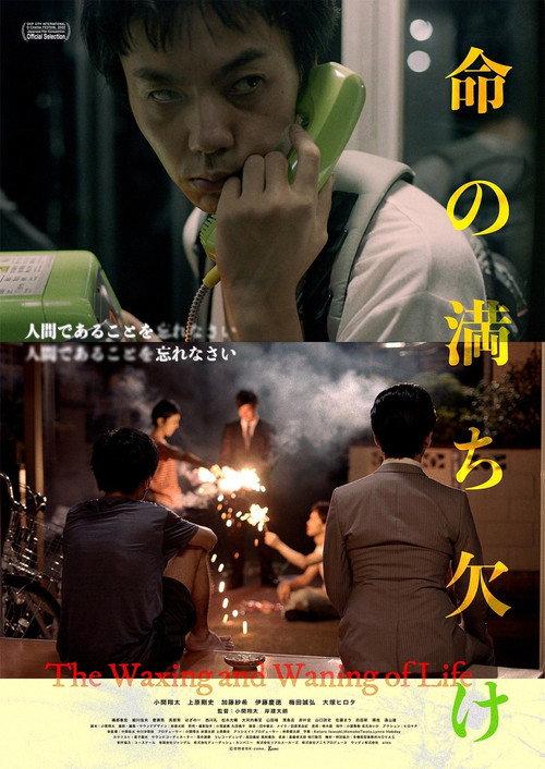 The Waxing and Waning of Life 2023 official movie poster