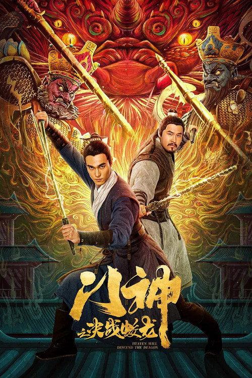 Heavens Will Descend The Dragon 2020 official movie poster