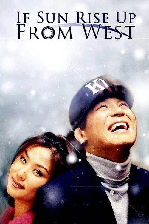 If the Sun Rises in the West 1998 official movie poster