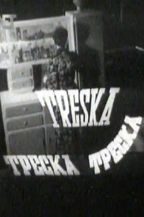 Treska Factory 1954 official movie poster