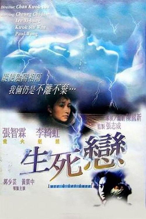 Love & Let Love! 1998 official movie poster