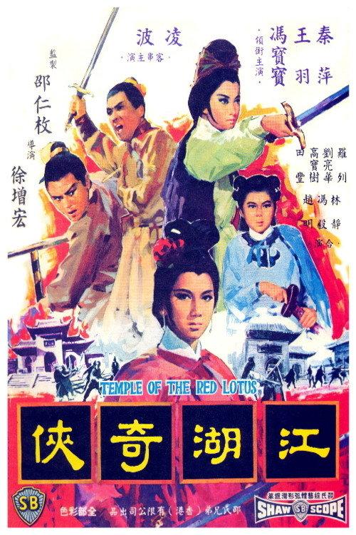Temple of the Red Lotus 1965 official movie poster