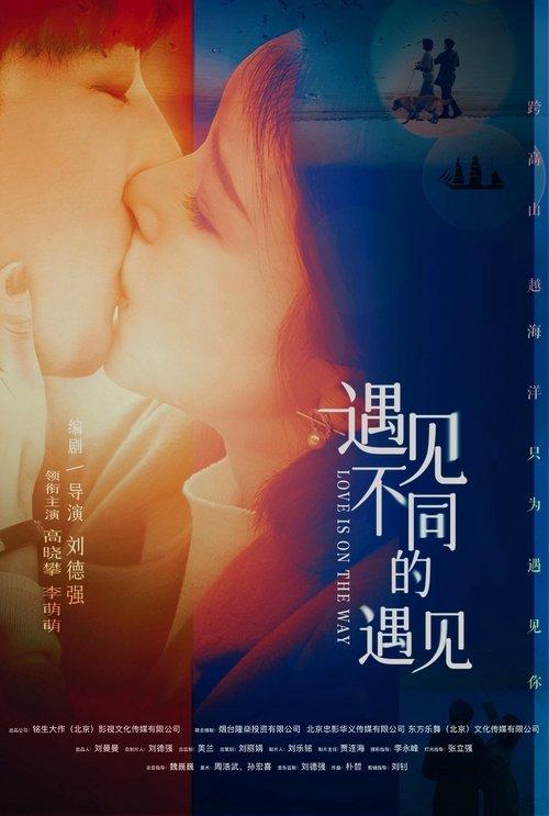 Love Is on the Way 2026 official movie poster