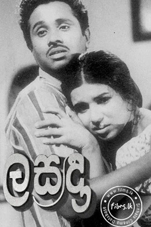 Lasanda 1974 official movie poster