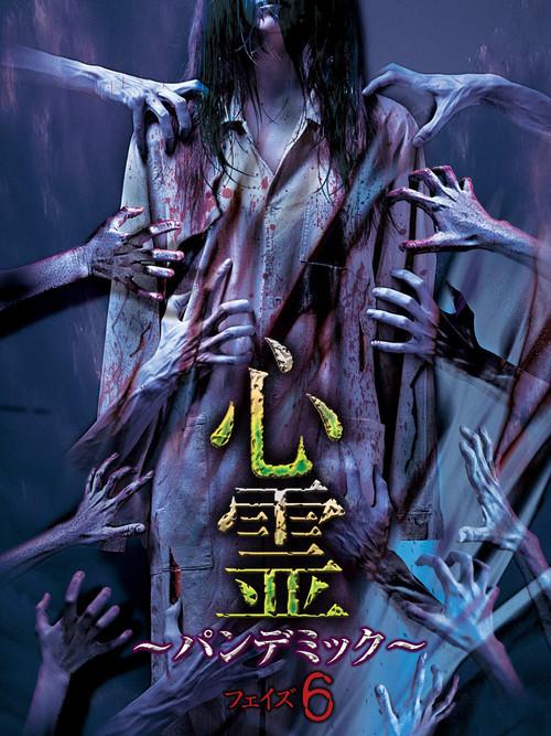 Spirit Pandemic Phase 6 2017 official movie poster