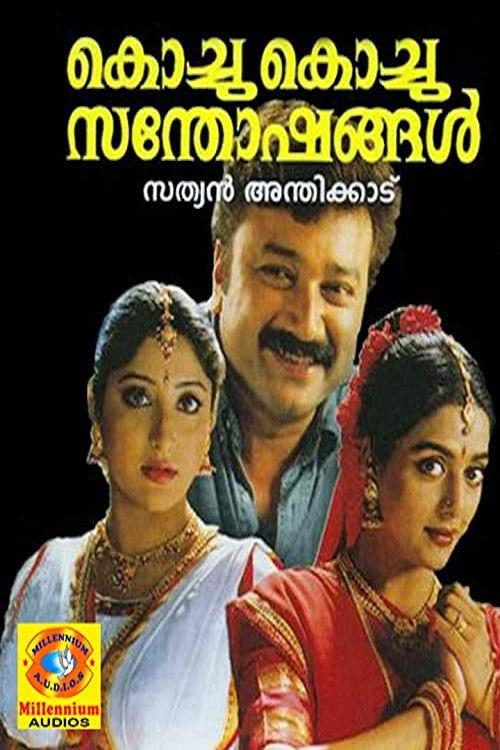 Kochu Kochu Santhoshangal 2000 official movie poster