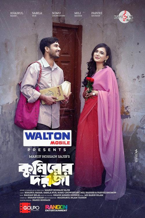 Kumirer Dorja | কুমিরের দরজা 2024 official movie poster