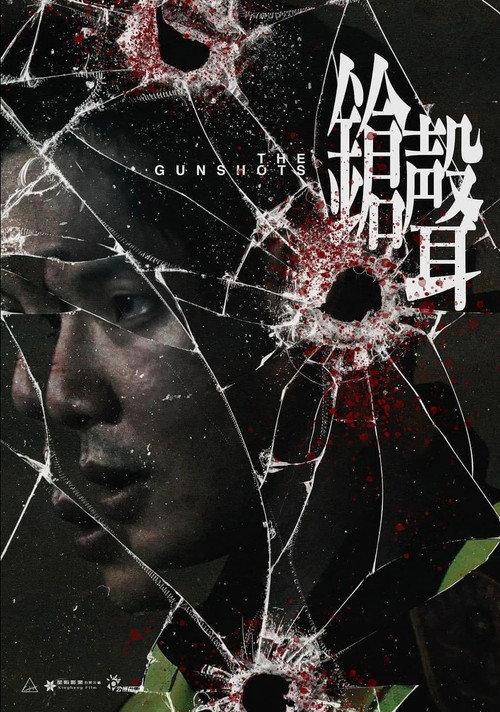 The Gunshots 2022 official movie poster