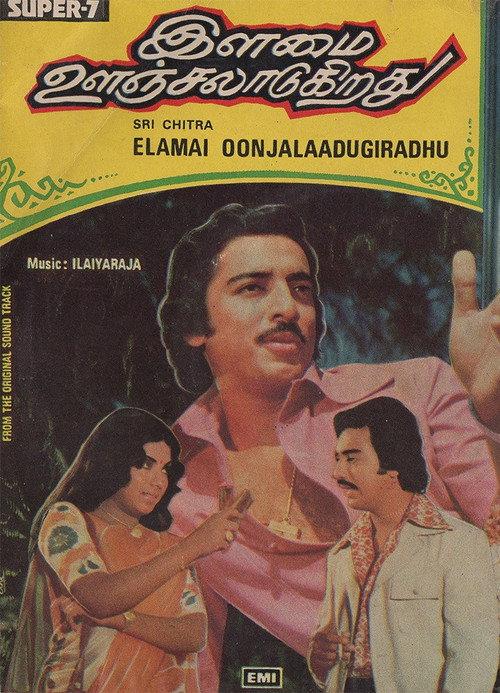 Ilamai Oonjaladukirathu 1978 official movie poster