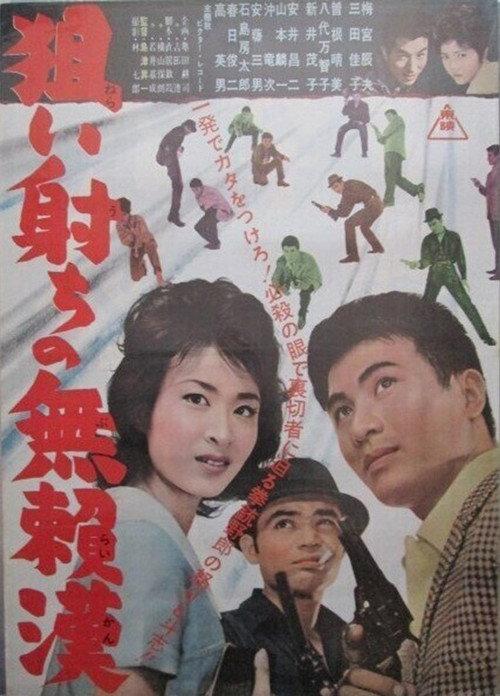 Nerai uchi buraikan 1962 official movie poster