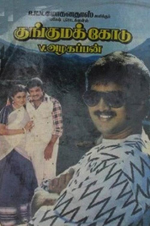 Kunguma Kodu 1988 official movie poster