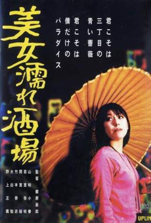 Bijo nure sakaba 2002 official movie poster