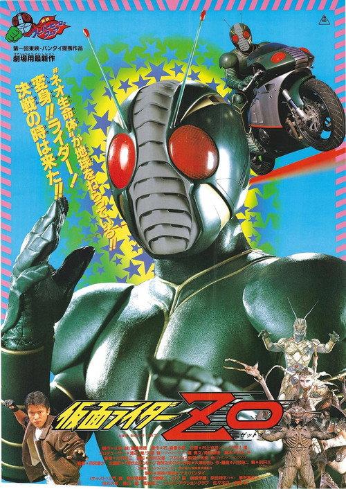 Fight! Our Kamen Rider! The Strongest Rider, ZO is Born! 1993 official movie poster