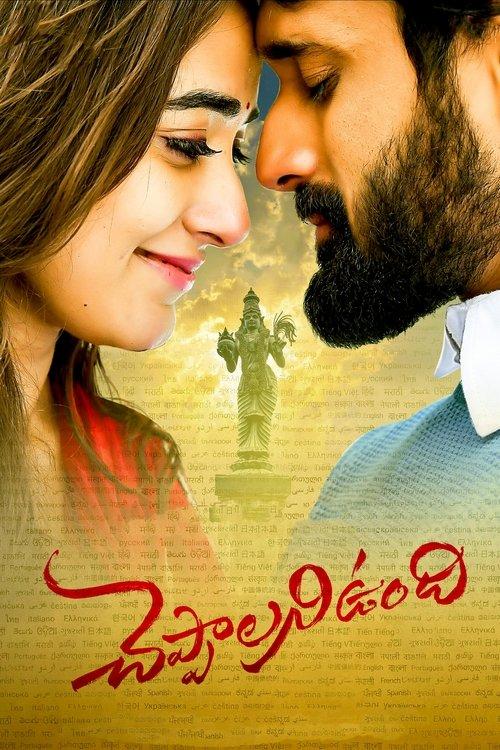 Cheppalani Undhi 2022 official movie poster