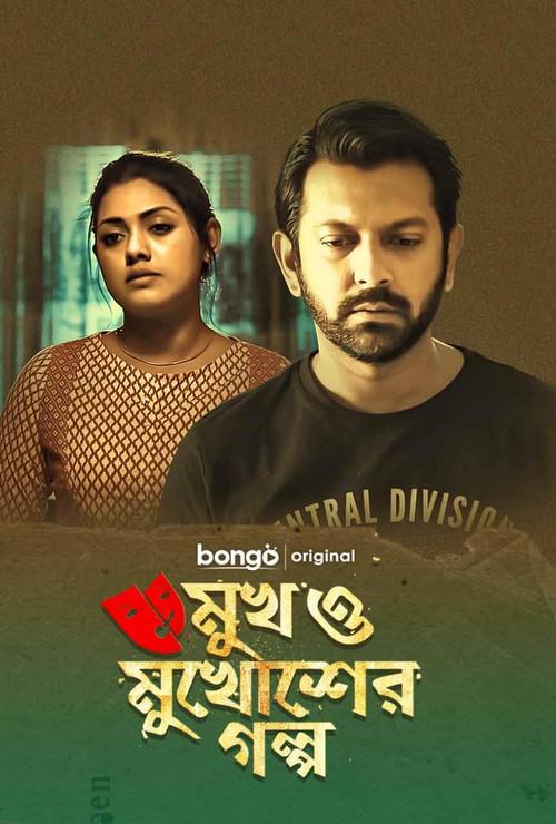 Mukh O Mukhosher Golpo 2020 official movie poster