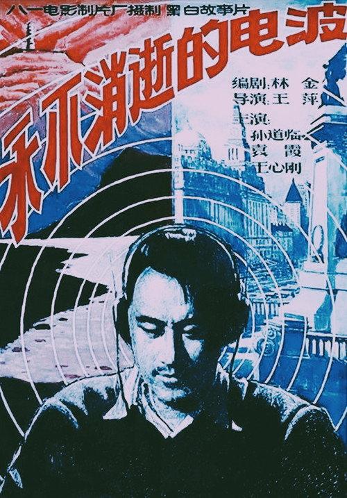 The Eternal Wave 1958 official movie poster