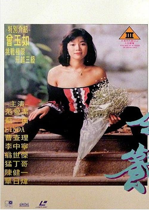 Escort Service 1993 official movie poster