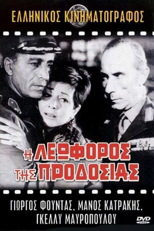 Treason Avenue 1969 official movie poster