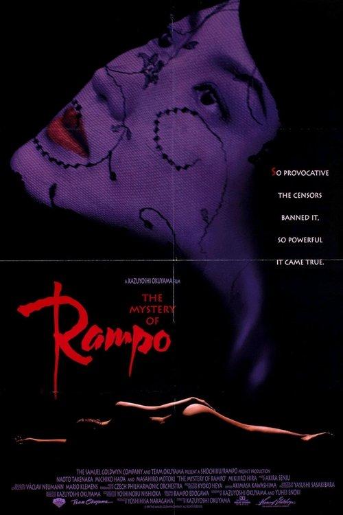 The Mystery of Rampo 1994 official movie poster