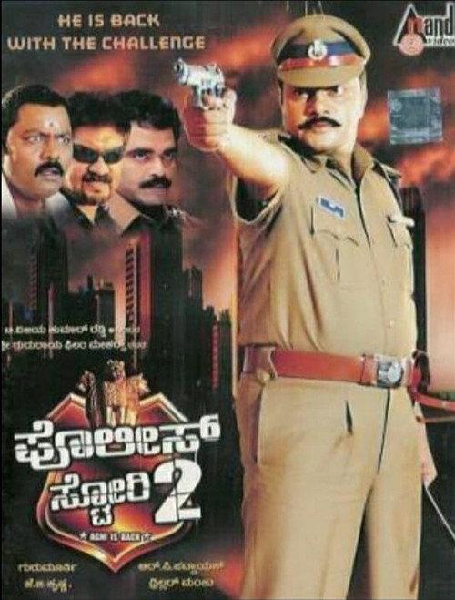 Police Story 2 2007 official movie poster