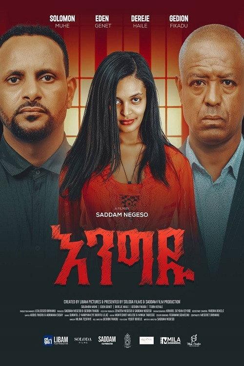 Engidu 2025 official movie poster
