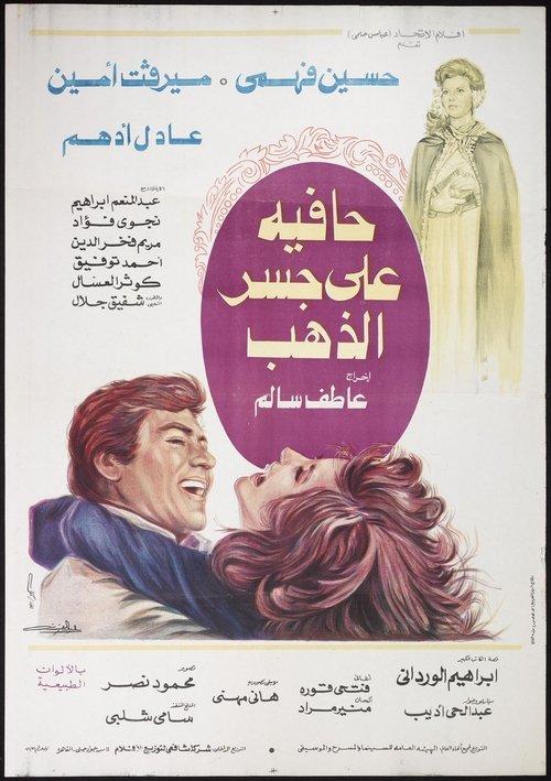 Barefoot on the Gold Bridge 1976 official movie poster
