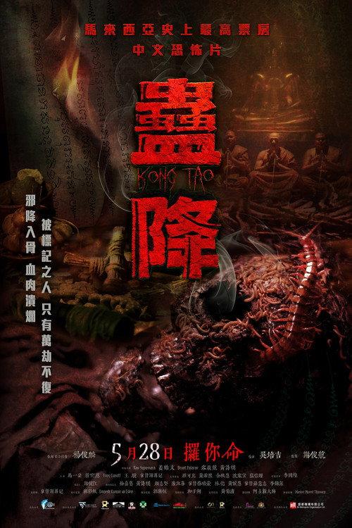 Kong Tao 2026 official movie poster
