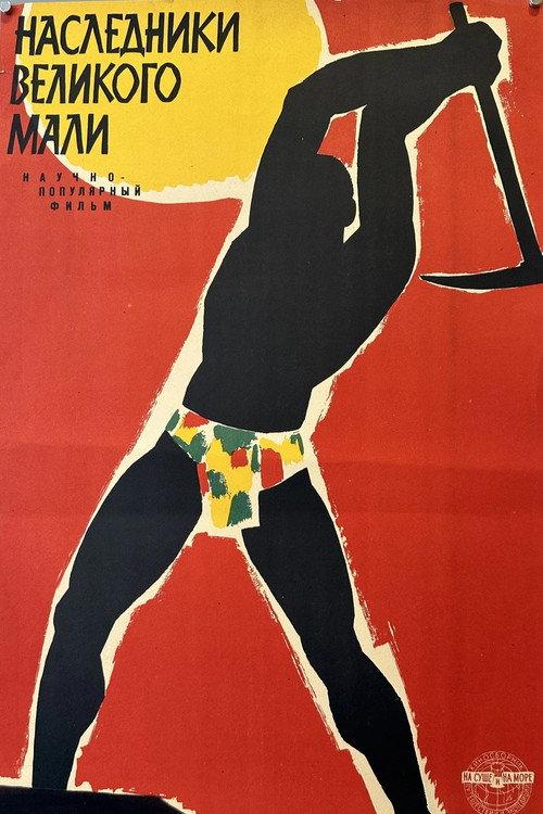 Heirs of the Great Mali 1961 official movie poster