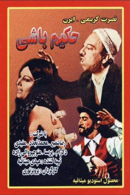 Hakim-bashi 1972 official movie poster