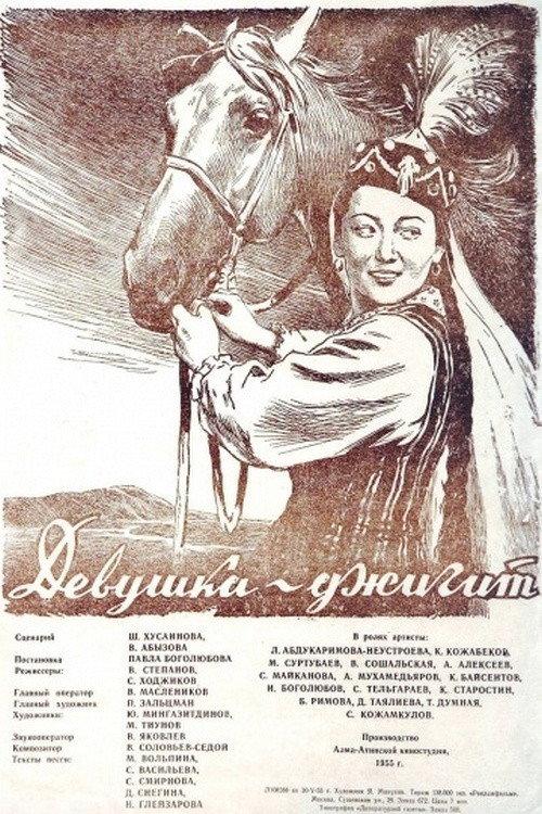 Dzhigit Girl 1955 official movie poster