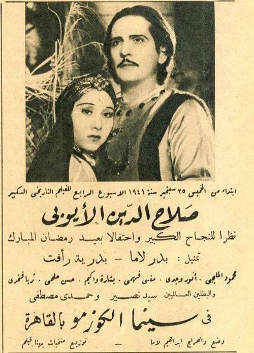 Salah al-Din al-Ayyubi 1941 official movie poster