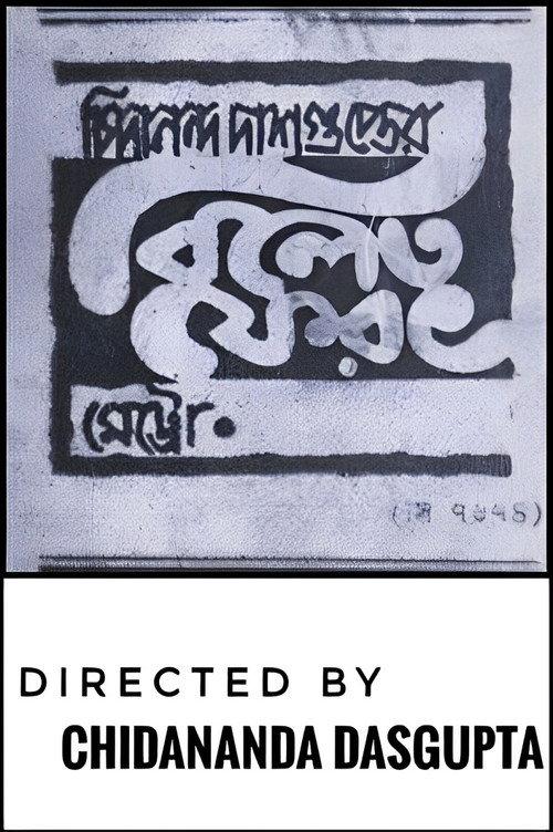 Bilet Pherat 1972 official movie poster