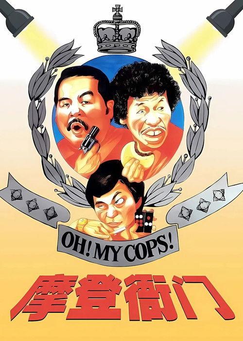 Oh, My Cops! 1983 official movie poster