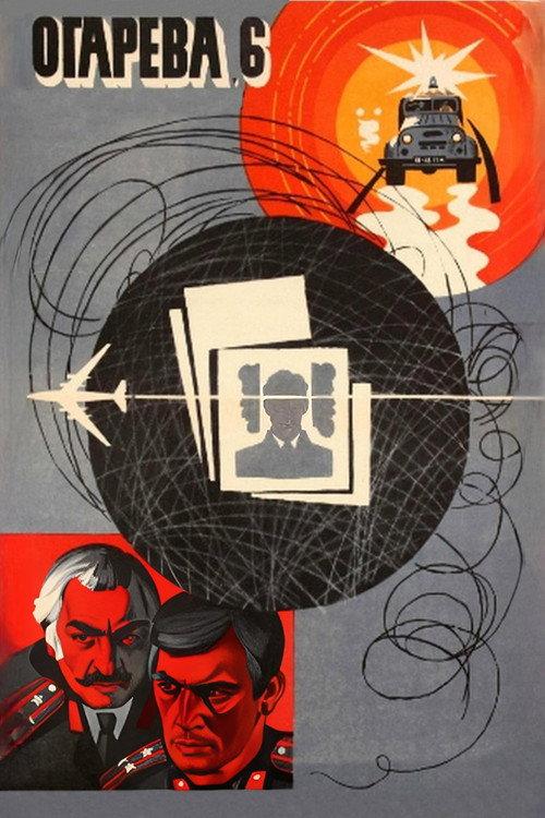 Ogaryova Street, Number 6 1981 official movie poster