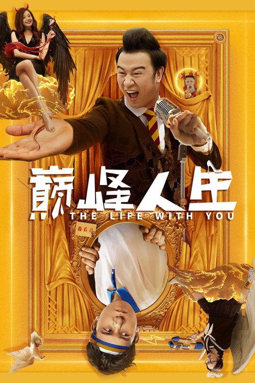The Life with You 2021 official movie poster