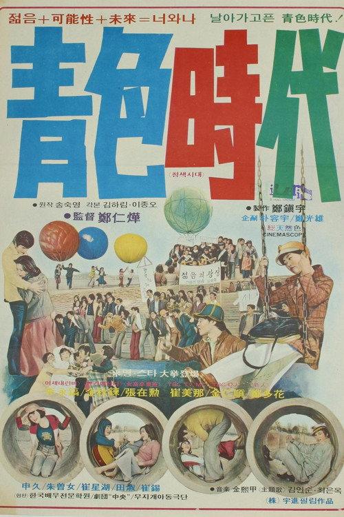 Blue Days 1976 official movie poster