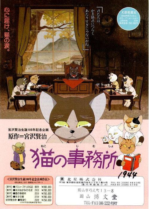The Cat Office 1996 official movie poster