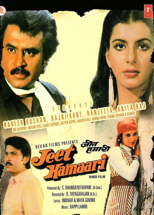Jeet Hamaari 1983 official movie poster
