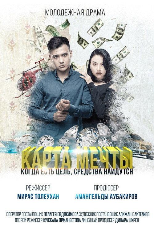 The Dream Map 2019 official movie poster