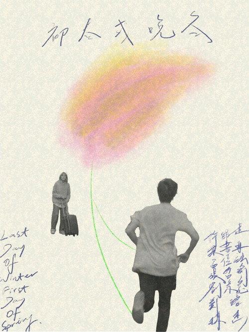 Last Day of Winter, First Day of Spring 2023 official movie poster