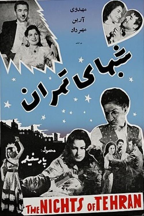 The Nights of Tehran 1953 official movie poster